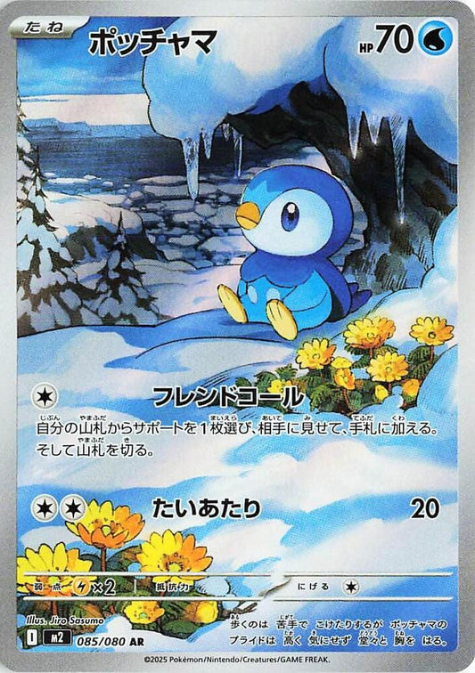 Piplup - 085/080 - M2: Inferno X