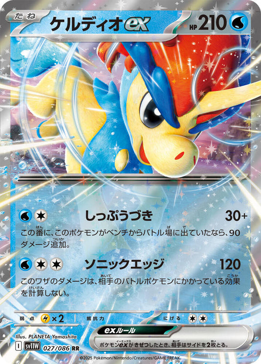 Keldeo ex - 027/086 - SV11W: White Flare