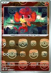 Pansear - 014/086 (Master Ball Pattern) - SV11W: White Flare