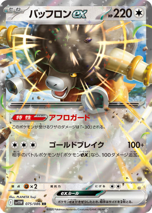 Bouffalant ex - 075/086 - SV11W: White Flare
