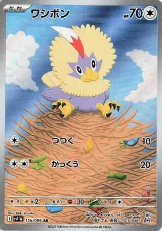 Rufflet - 156/086 - SV11W: White Flare