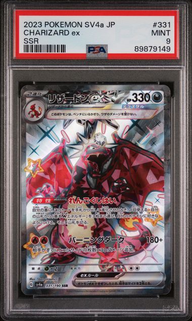 2023 POKEMON JAPANESE SV4a-SHINY TREASURE EX CHARIZARD EX #331 PSA 9