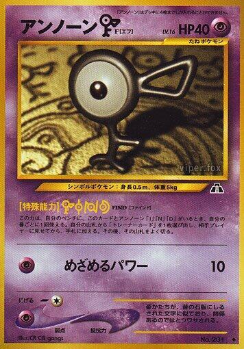 Unown F - Crossing the Ruins...