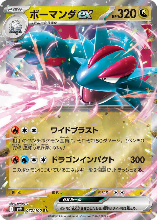 Salamence ex - SV9: Battle Partners