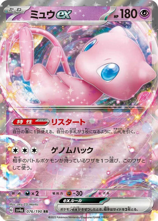 Mew ex - 076/190 - SV4a: Shiny Treasure ex