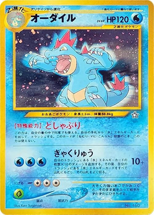Feraligatr - Neo Premium File 1
