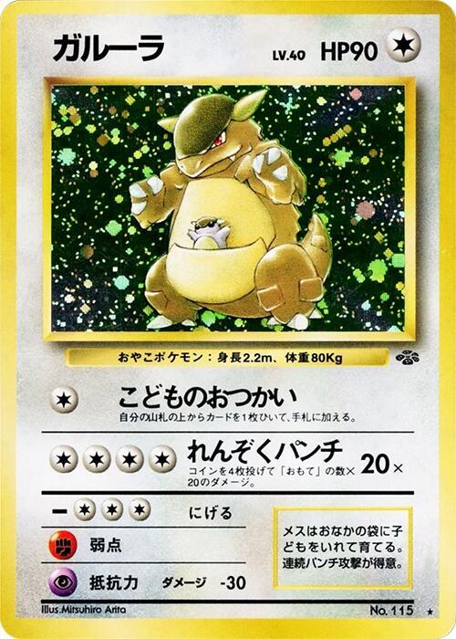 Kangaskhan - Pokemon Jungle