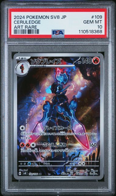 2024 POKEMON JAPANESE SV8-SUPER ELECTRIC BREAKER #109 CERULEDGE ART RARE PSA 10