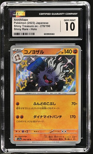 2023 POKEMON JPN SHINY TREASURE EX ANNIHILAPE - HOLO #278/190 CGC 10