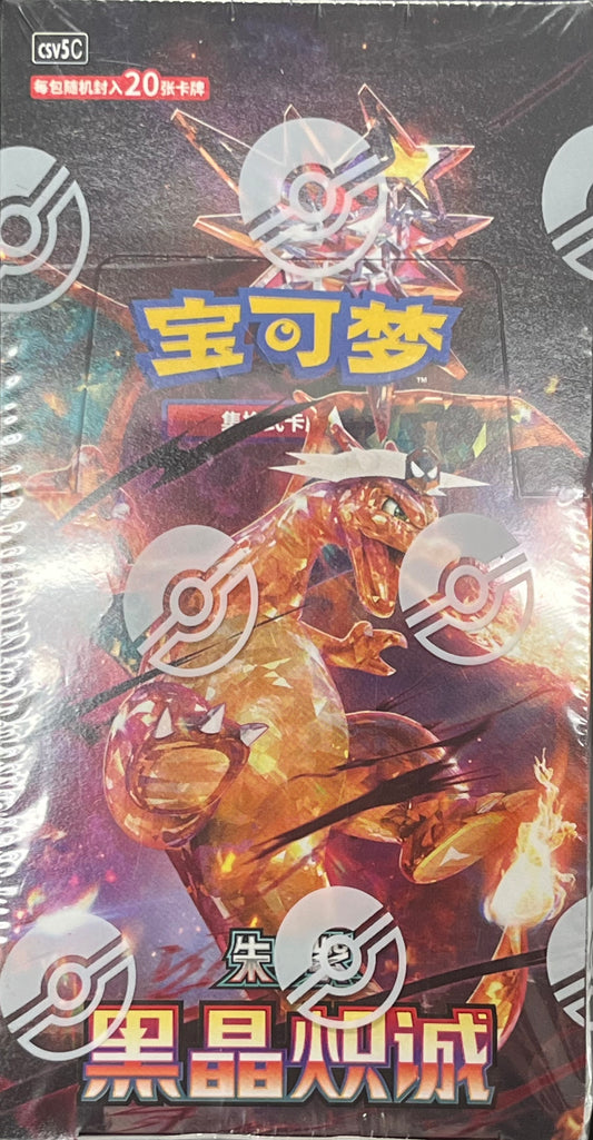 Black Crystal Blazing Chinese Pokemon Booster Box
