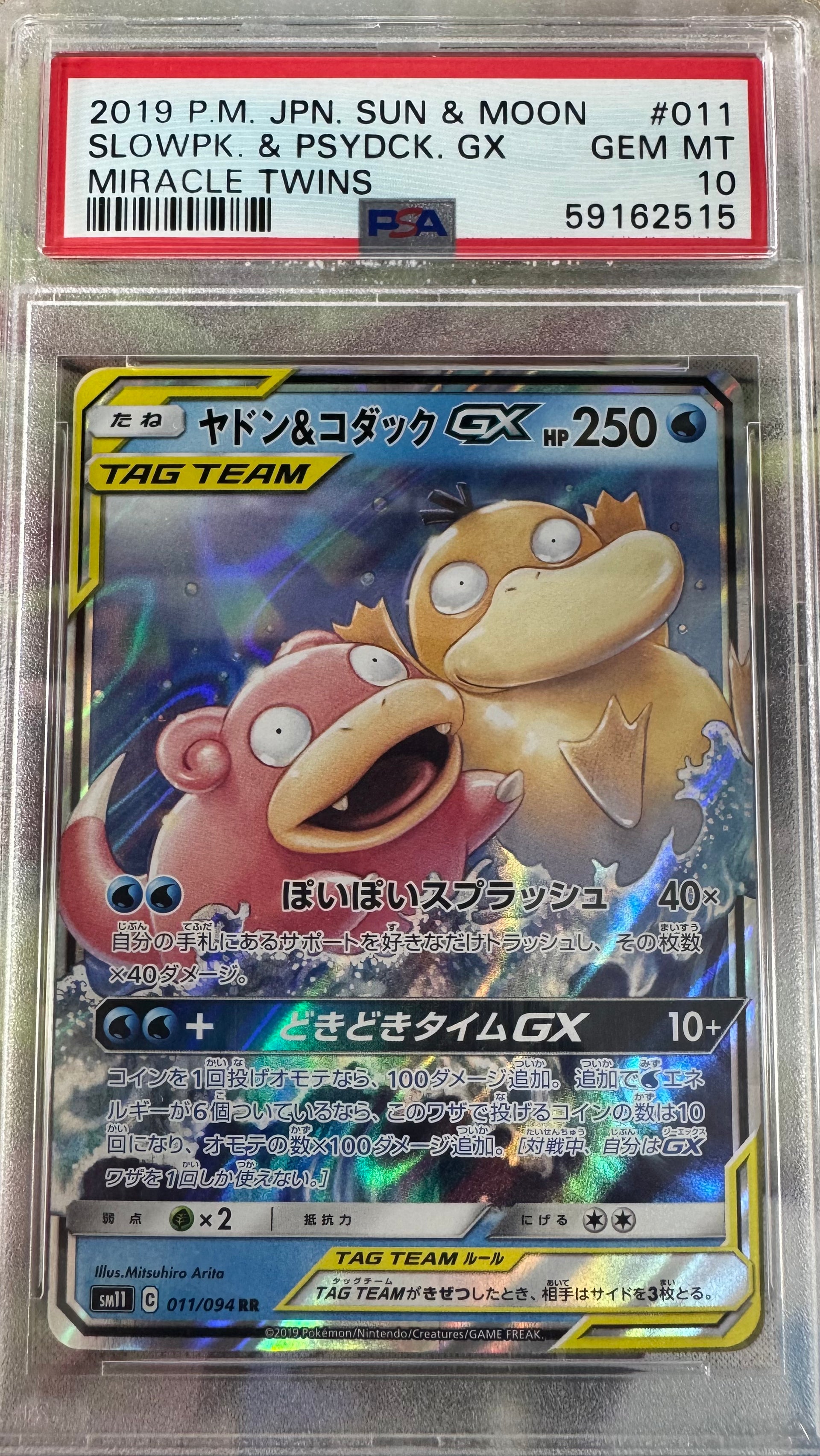 PSA10 ヤドン&コダック 011 SLOWPOKE & PSYDUCK FullSizeRender_f1b683eb-5019-