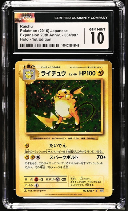 2016 POKEMON JAPANESE EXPANSION 20TH ANNIV RAICHU #034/087 CGC 10