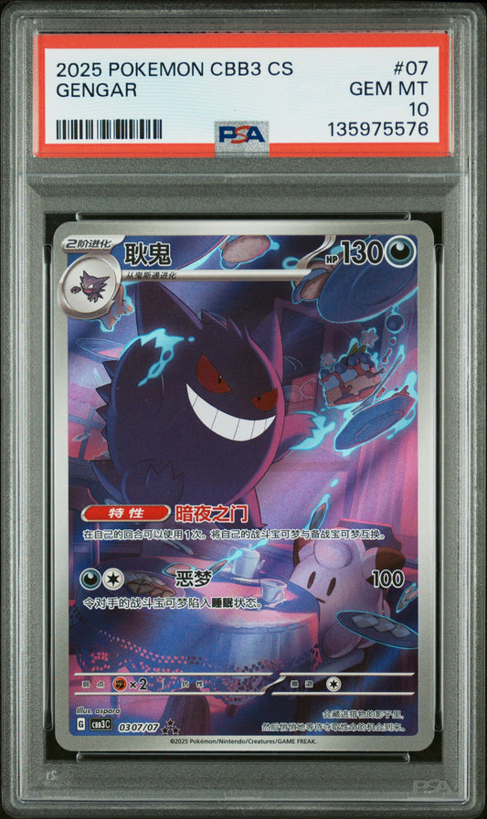 2025 POKEMON SIMPLIFIED CHINESE CBB3 C-GEM PACK VOL 3 #07 GENGAR PSA 10