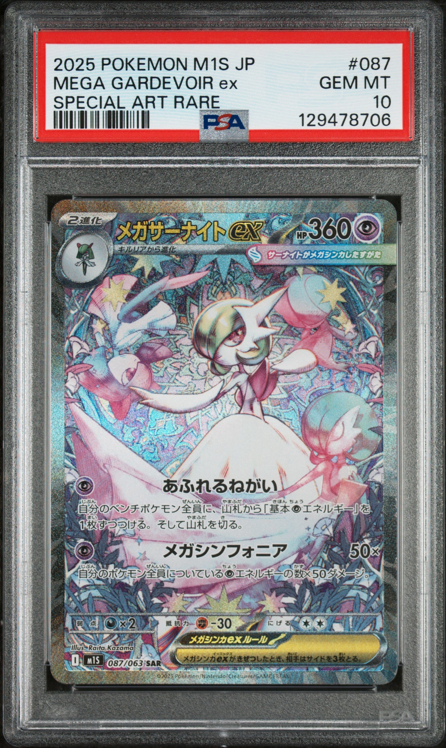 2025 POKEMON JAPANESE M1S-MEGA SYMPHONIA #87 MEGA GARDEVOIR EX SPECIAL ART RARE PSA 10