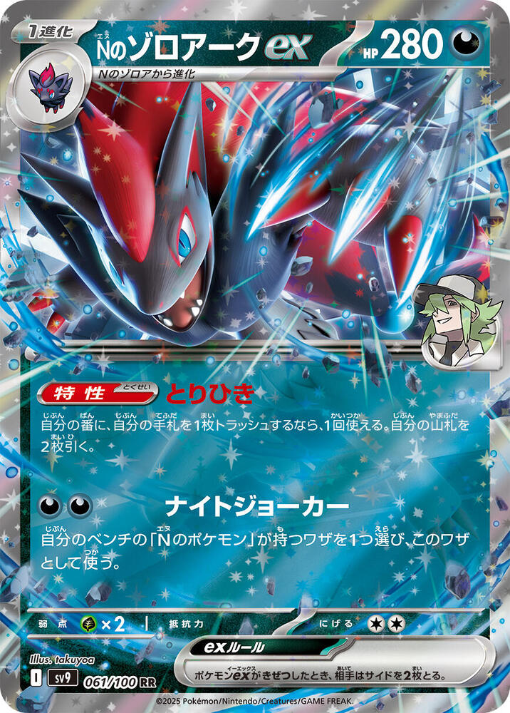 N's Zoroark ex - SV9: Battle Partners