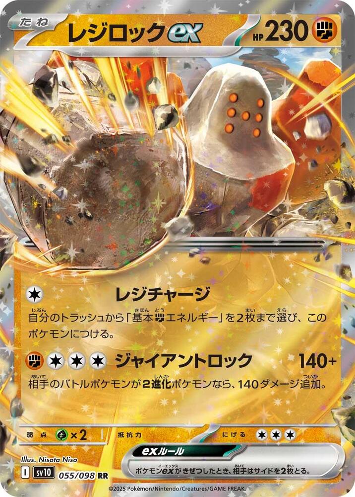 Regirock ex - SV10: The Glory of Team Rocket