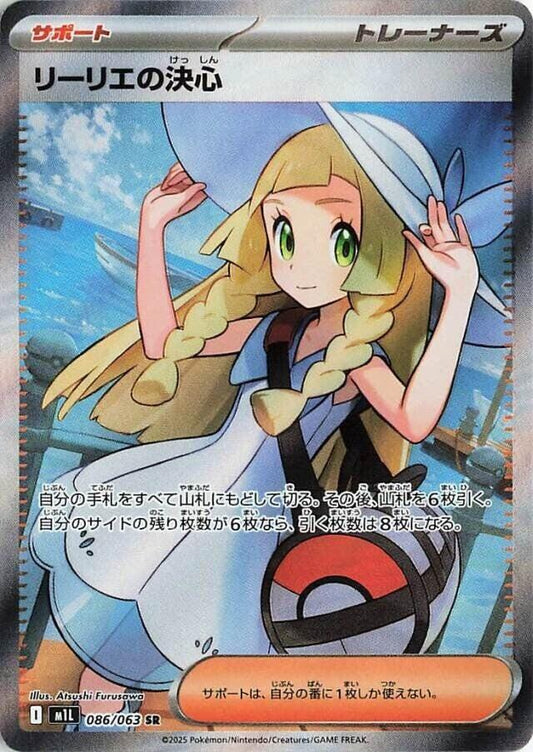 Lillie's Determination - 086/063 - m1L: Mega Brave