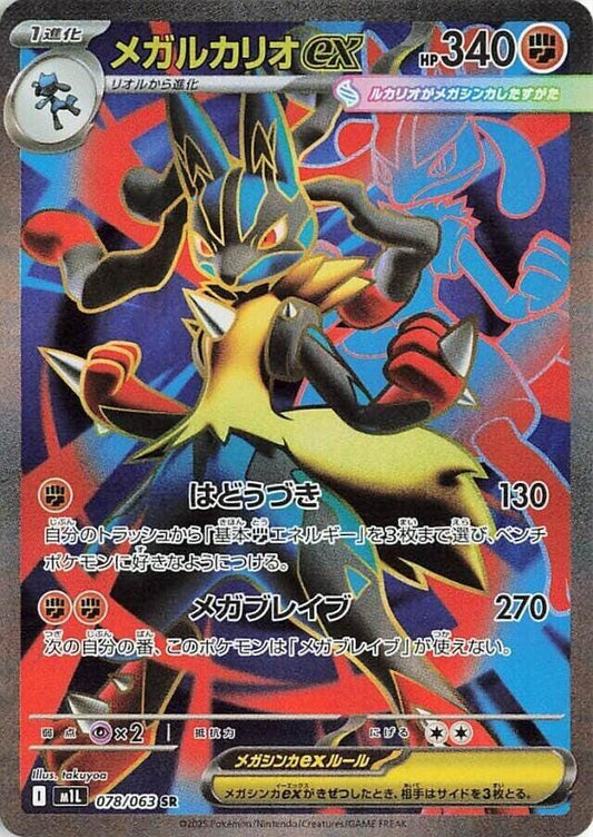 Mega Lucario ex - 078/063 - m1L: Mega Brave