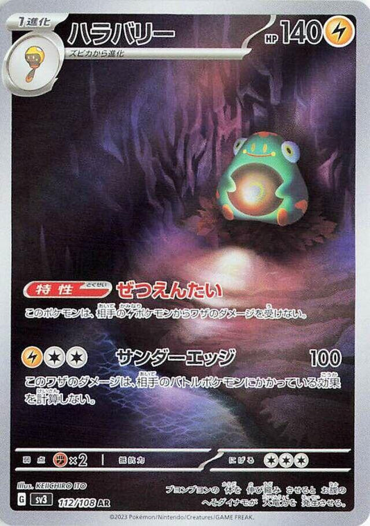 Bellibolt - 112/108 - SV3: Ruler of the Black Flame