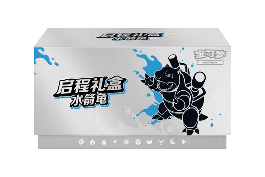Blastoise Departure Gift Box Chinese Exclusive